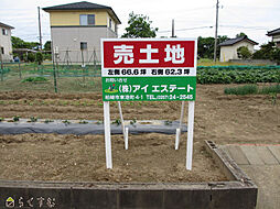 橋場町 売土地A
