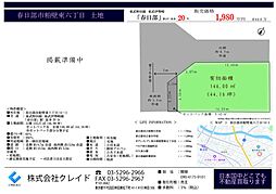 春日部市粕壁東六丁目