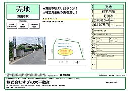 野田市上花輪