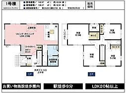 所沢市東狭山ヶ丘2丁目　5期　新築分譲住宅　全2棟　1号棟