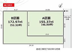 所沢市緑町3丁目　建築条件なし売地全2区画A区画　A区画