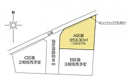 水戸市大塚町 分譲地　 A区画