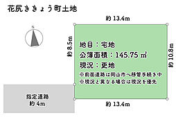 花尻ききょう町・建築条件なし土地