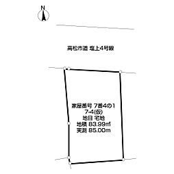 塩上町3丁目土地