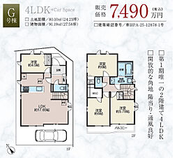 ハートフルタウン市川市塩焼3丁目　G号棟