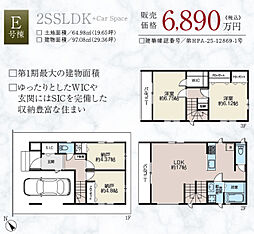 ハートフルタウン市川市塩焼3丁目　Ｅ号棟