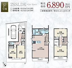 ハートフルタウン市川市塩焼3丁目　Ｆ号棟