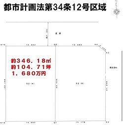 東松山市宮鼻　北道路　土地地約104坪