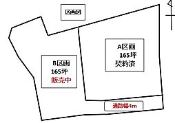 滑川町福田　B区画土地約165坪