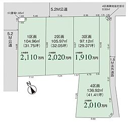 入間市高倉1丁目9期　建築条件付売地　全4区画　1区画