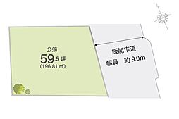 飯能市双柳　土地