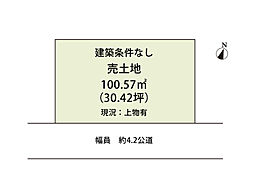 川越市むさし野　建築条件なし　土地