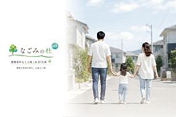 なごみの杜 14期 17区画