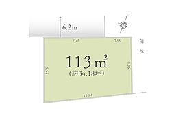 狭山市中央3丁目　土地　1区画