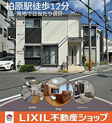 藤井寺市川北2丁目　中古戸建