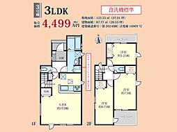 新築　横浜市瀬谷区阿久和西全4棟 3号棟