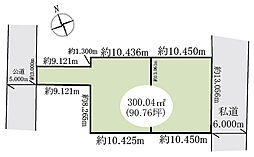 野田市七光台　土地