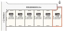 豊橋市西高師町字白山　11号地