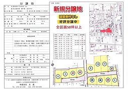 太子町東南 分譲地 4号地