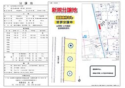 太子町馬場(3区画)分譲地