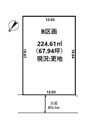 当社売主・愛川町半原　建物条件付売地 Ｂ区画