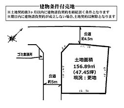 愛川町中津建物条件付売地　47.45坪　価格1320万円