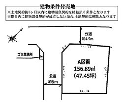 愛川町中津建物条件付売地　47.45坪　価格1320万円