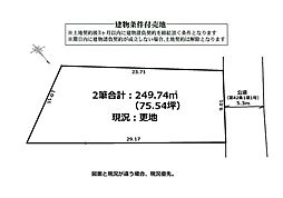 当社売主・愛川町半原建物条件付売地 75.54坪　価格1080万円