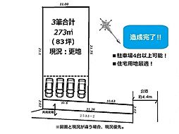 売主・愛川町半原売地　土地面積約83坪　価格580万円