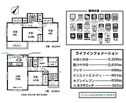 当社売主・愛川町半原新築住宅　４ＬＤＫ A号棟