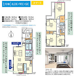 相模原　清新新築戸建て