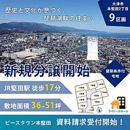 ピースタウン本堅田 7号地