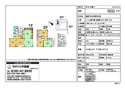 JR宝殿駅徒歩12分