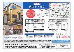 下奥富一戸建て