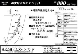 羽曳野市売土地
