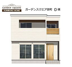 クニロクホーム　奥町 Ｄ棟