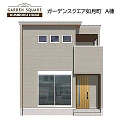 クニロクホーム　如月町 Ａ棟