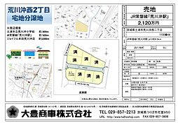 荒川沖西２丁目分譲地 No８