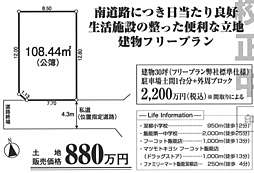 飯能市双柳24期〜建築条件付き売地〜