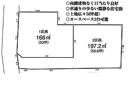 飯能市青木3期全2区画〜建築条件付き売地〜