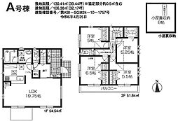 立川市一番町6丁目　新築　全1棟