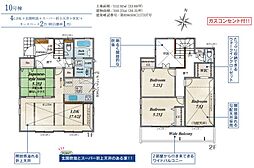 ブルーミングガーデン　福生市南田園2丁目　全10棟　10号棟