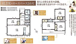 ハートフルタウン　昭島市田中町1丁目　新築　全1棟