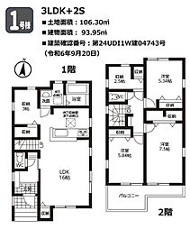 昭島市郷地町2丁目　新築　全2棟　1号棟