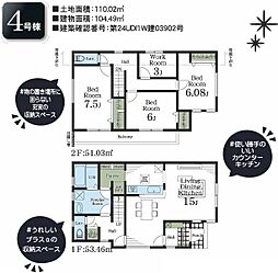 リーブルガーデン　立川市一番町2丁目　新築　全8棟　4号棟