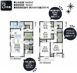 リーブルガーデン　立川市一番町2丁目　新築　全8棟　3号棟