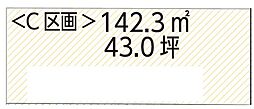 武蔵村山市大南3丁目　売地　全3区画　C号区