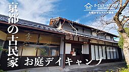 京都の古民家　京丹波町