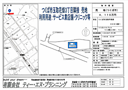 つくば市玉取