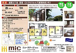 横須賀市浦賀３丁目の一戸建て